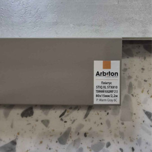 Плiнтус Arbiton STIQ XL STX810 Dark Cashmere 80мм